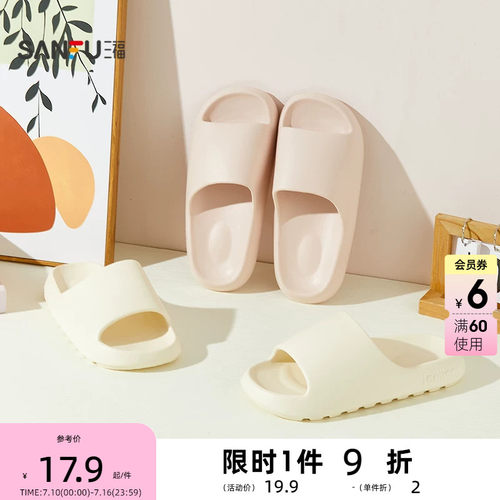 三福居家简约光版浴室拖女款一字拖 生活家居好物拖鞋852676