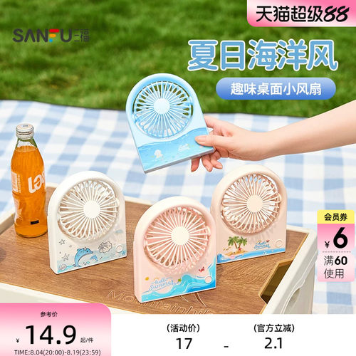 WD-夏日海洋风扇