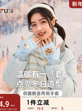 三福趣味卡通半指手套 可爱时尚户外保暖服饰配件手套846113