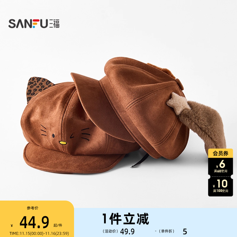 三福萌宠八角帽 趣味卡通造型服饰配件装饰帽子画家帽849653