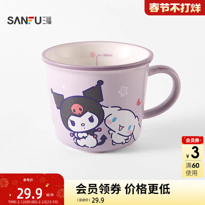 三福三丽鸥马克杯陶瓷杯340ML 趣味创意可爱卡通水杯852244
