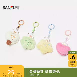 三福喜羊羊与灰太狼IP毛绒钥匙扣装饰锁扣 创意挂件挂饰851156
