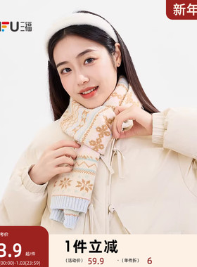 三福提花费尔岛款长巾围巾 时尚氛围感服饰配件围脖 848356