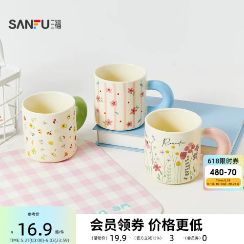 三福缔卡洛卡缤纷马克杯420ML 可爱创意水杯陶瓷杯517463