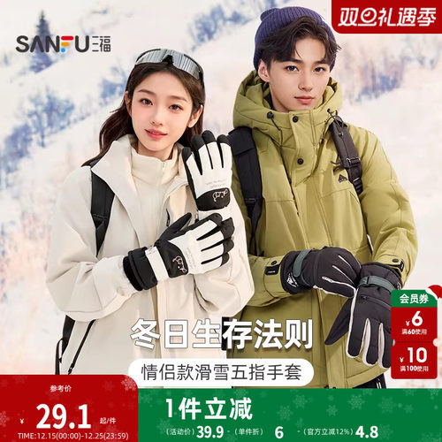 三福冬季五指滑雪手套多款 时尚简约户外保暖配件指套846943