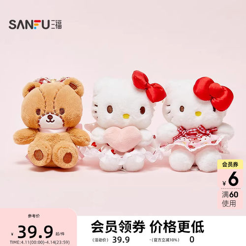 三福三丽鸥毛绒装饰挂饰4寸 创意潮流配饰钥匙扣包挂847470