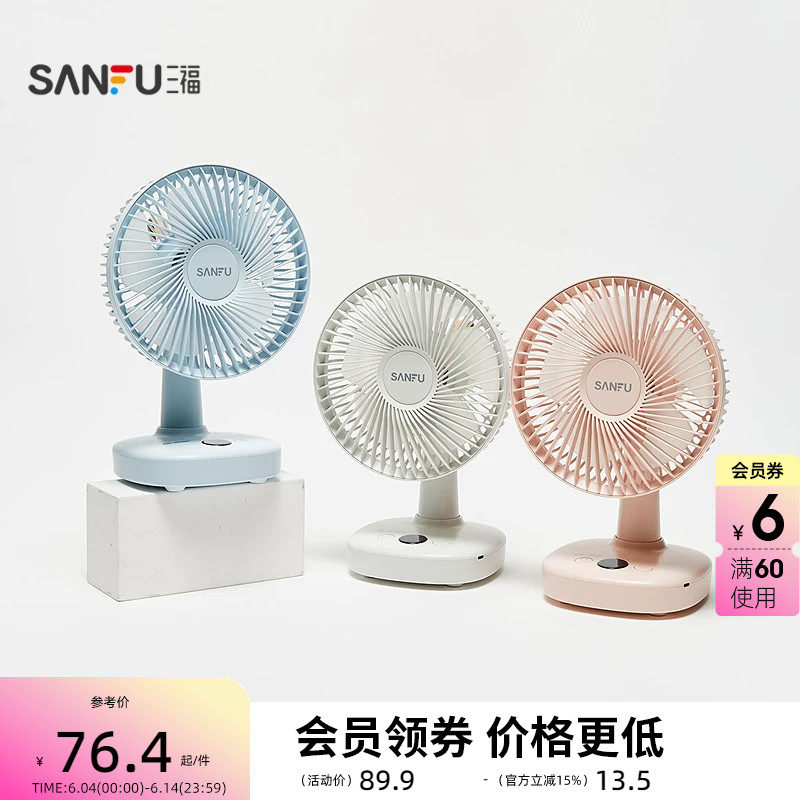 三福简约数显屏大号桌面风扇 生活日用好物时尚小电风扇520972