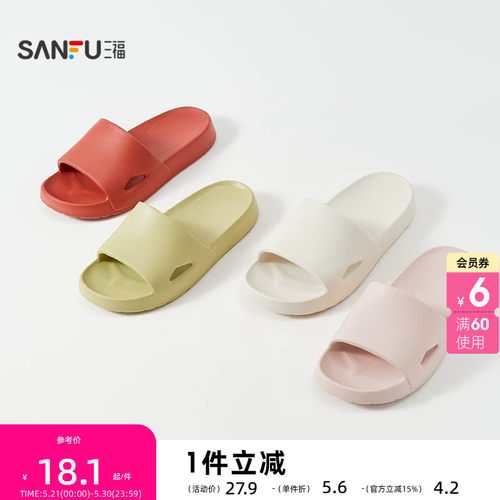 三福女款抗菌情侣居家拖一字拖 生活日用好物家居拖鞋854462
