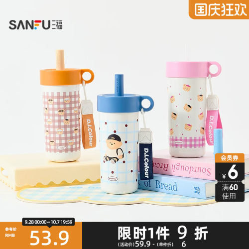 三福缔卡洛卡格纹小熊吸管不锈钢杯保温杯时尚杯630ML860879