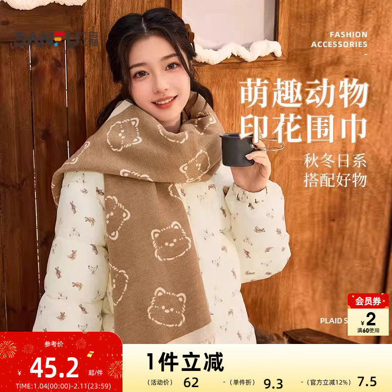 三福趣味动物长巾围巾 可爱时尚潮流氛围感服饰配件配饰846981,服饰配件/皮带/帽子/围巾,围巾/丝巾/披肩,淘宝优惠券,粉丝福利购,淘宝优惠卷