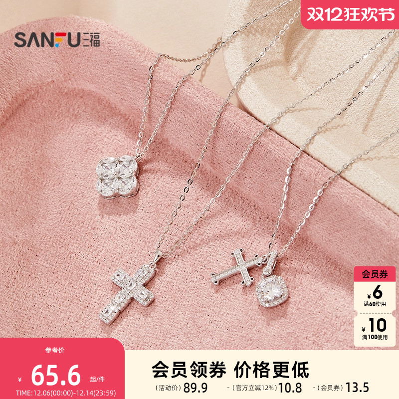 三福925银神秘短项链单条 时尚设计感首饰配饰链条849200