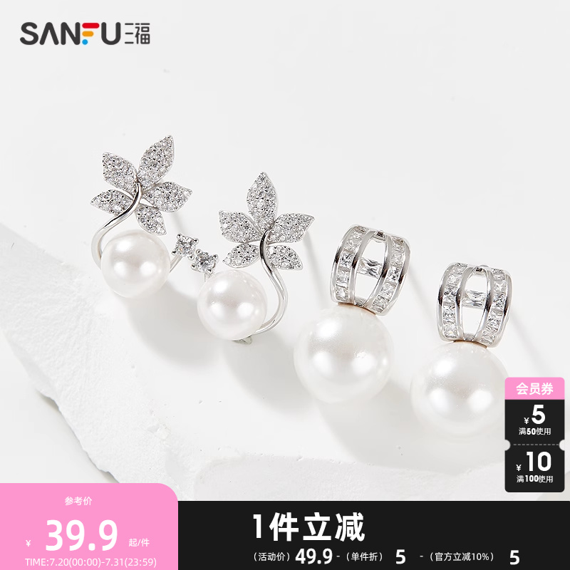 三福925银人造珍珠耳钉一对 个性优雅首饰耳饰配饰耳环840023