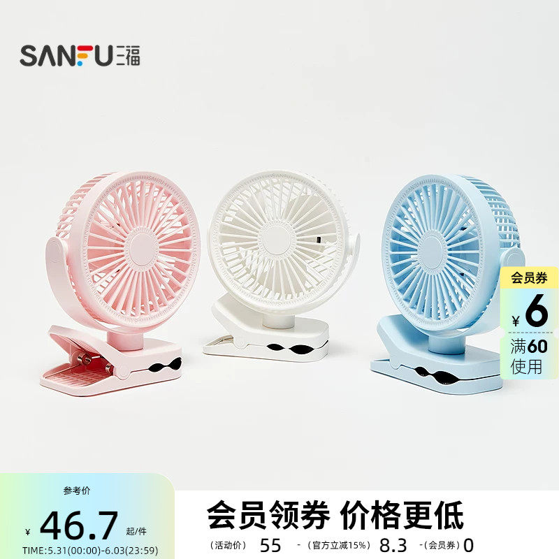 三福经典简约夹子桌面风扇 生活日用解暑好物清凉小电扇521118