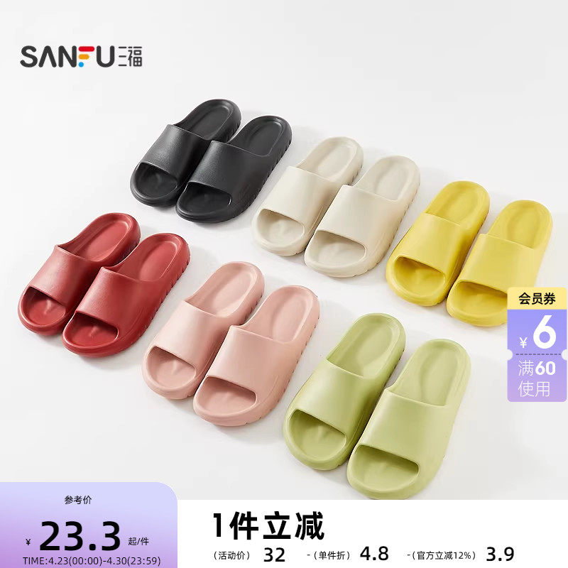 三福女款素色软底拖一字拖 简约生活日用好物家居凉拖鞋854132