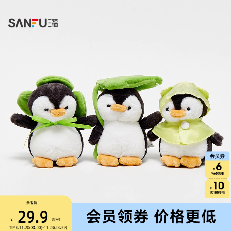 三福萌趣四叶企鹅公仔14cm 可爱趣味创意潮流毛绒玩具844043