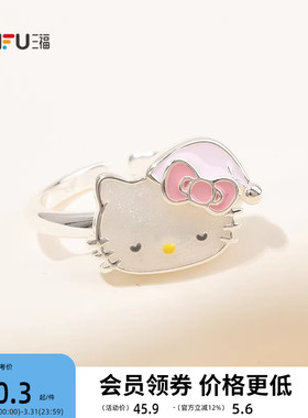 三福三丽鸥IP休闲凯蒂猫粉帽子指环单只 首饰配饰戒指854836