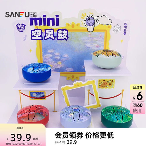 三福搞金mini空灵鼓DIY摆件 文创周边用品装饰性摆设851605