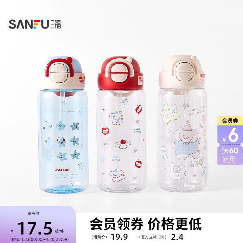 三福缔卡洛卡学生双弹跳塑料杯660ML 萌趣杯子水杯 852261