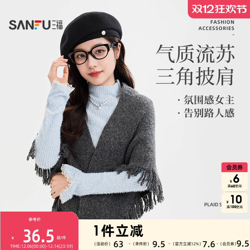 三福气质流苏围巾披肩 时尚氛围感服饰配件配饰围脖披巾851232