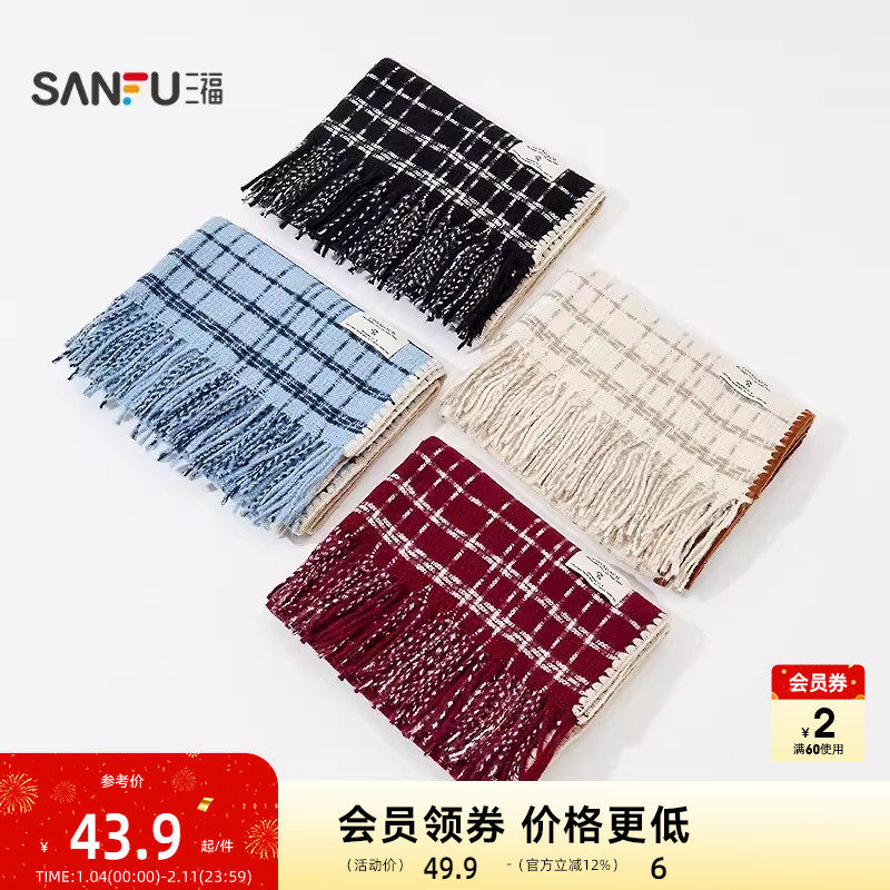 三福锁边格子长巾围巾 时尚优雅潮流服饰配件配饰围脖847248,服饰配件/皮带/帽子/围巾,围巾/丝巾/披肩,淘宝优惠券,粉丝福利购,淘宝优惠卷