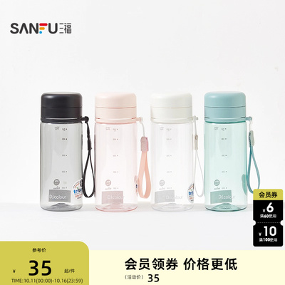 三福缔卡洛卡简约拧盖泡茶塑料杯600ML 创意家居杯子843276