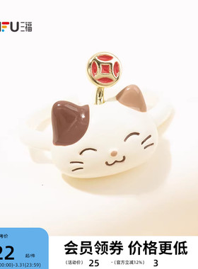 三福新春旧去新来指环单只 时尚潮流个性首饰配饰戒指850979