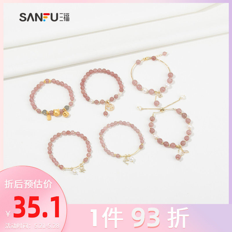 sanfu 三福草莓晶手链水晶手串珠手链女生粉水晶手饰品桃花首饰女