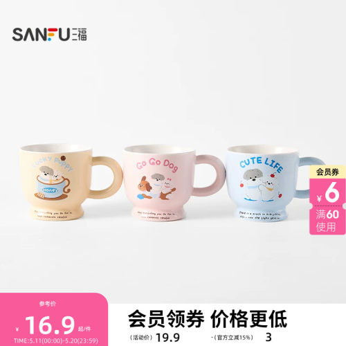 三福缔卡洛卡小狗高脚杯陶瓷杯280ML 可爱趣味水杯517462