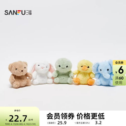 三福掌中墩墩仔挂件 趣味时尚创意潮流毛绒挂饰钥匙扣852079