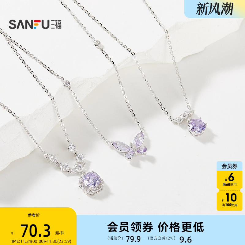 三福925银紫石贵气简约短项链单条 轻奢首饰配饰链条