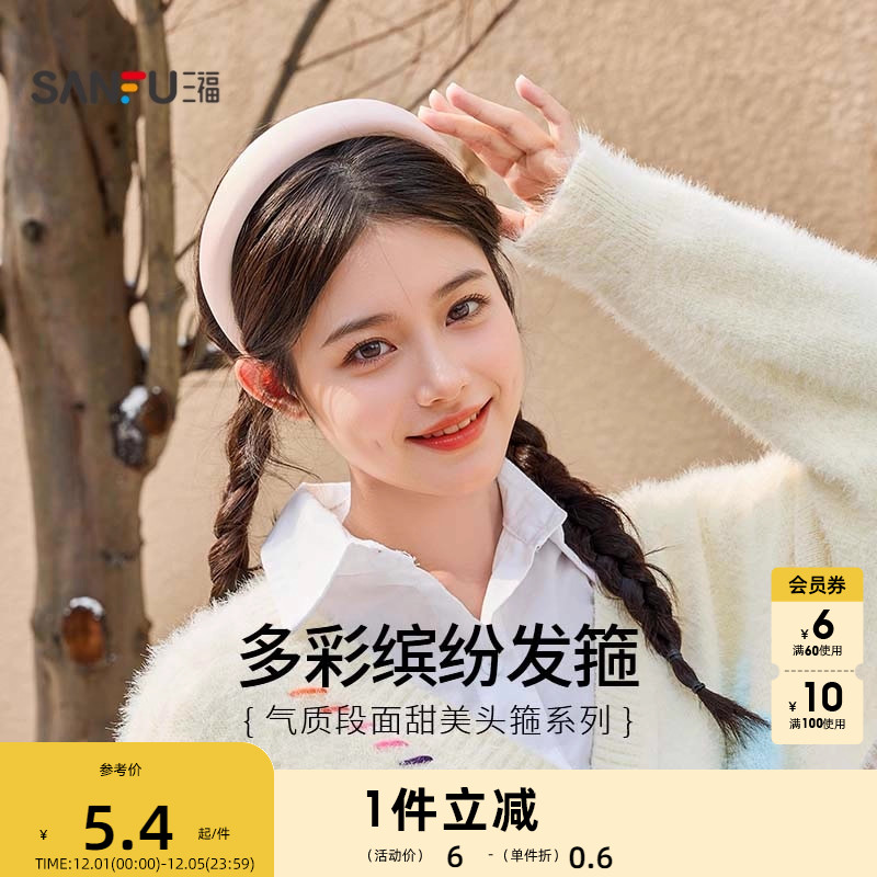 三福气质基础头箍单个 时尚精美氛围感发饰发箍装饰头饰 837481