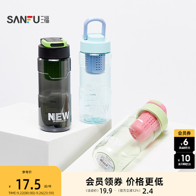 三福缔卡洛卡运动风手提拧盖塑料杯680ML 创意时尚水杯 500455