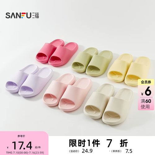 三福女款抗菌简约居家拖 生活日用好物一字拖家居拖鞋 854464