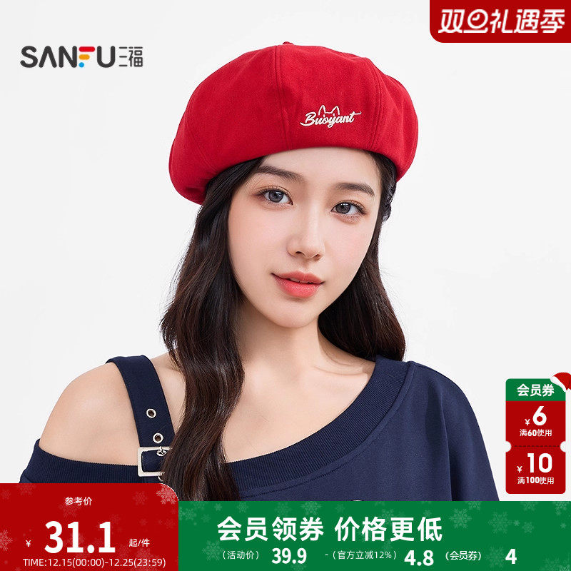 三福贝淑女风简约基础贝雷帽 优雅服饰配件配饰帽子846086