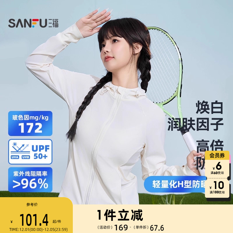 三福轻量化H型防晒衣 户外遮阳透气服饰配件时尚上衣841373