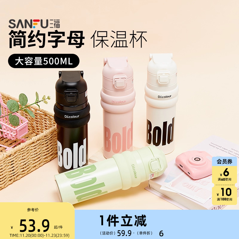 三福缔卡洛卡简约弹跳不锈钢杯保温杯500ML 创意水杯506255