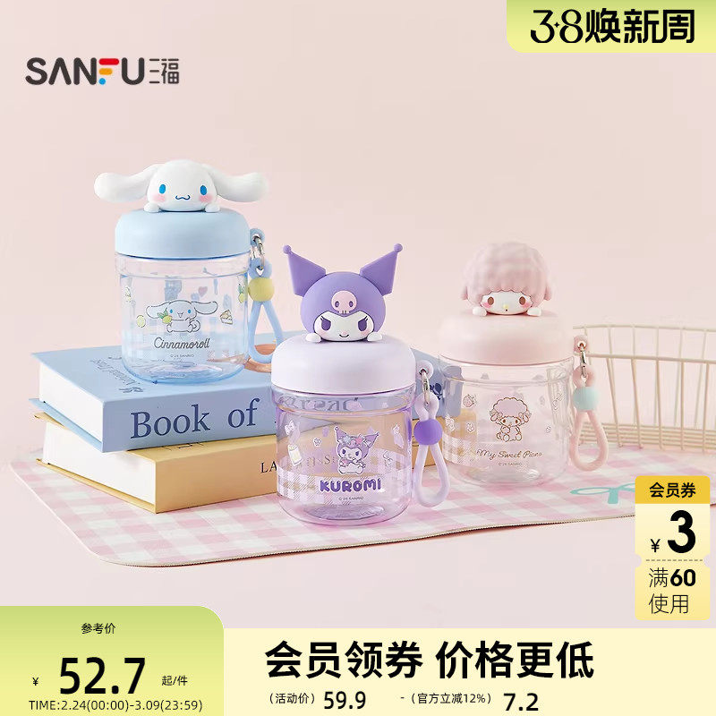 三福三丽鸥迷你头塑料杯400ML 时尚创意可爱卡通水杯852980