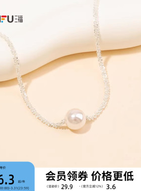 三福休闲气质单颗珠珠短项链单条 优雅首饰颈链配饰链条854796