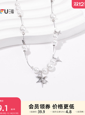 三福珠珠璀璨星河短项链单条 时尚小众气质首饰配饰链条