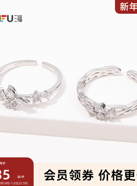 三福休闲轻奢指环单个 简约气质装饰首饰手饰配饰戒指844780