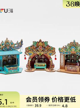 三福微缩DIY摆件 趣味创意周边文创用品装饰性摆设522398