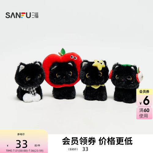 三福黑猫诺尔毛绒公仔13cm 趣味创意潮流玩具玩偶摆件517189