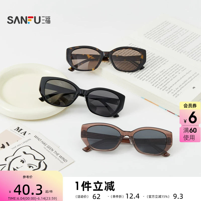 三福潮流偏光镜太阳镜 时尚个性日常服饰配件造型眼镜855347