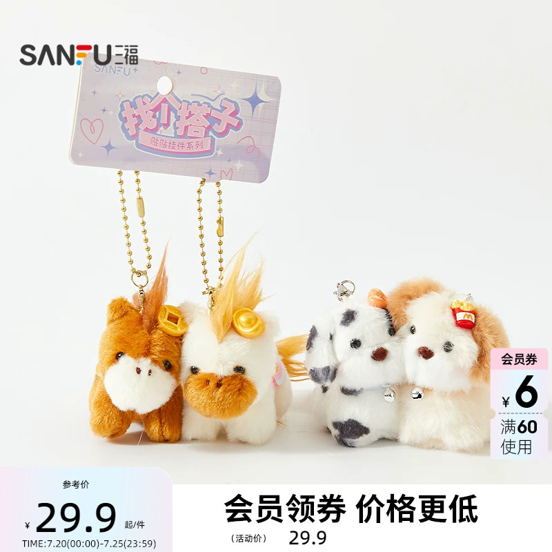 三福可爱毛绒磁吸动物装饰挂饰 软萌创意潮流挂件包挂514052
