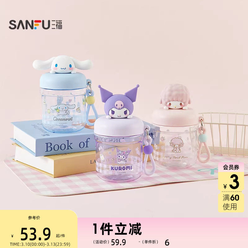 三福三丽鸥迷你头塑料杯400ML 时尚创意可爱卡通水杯852980