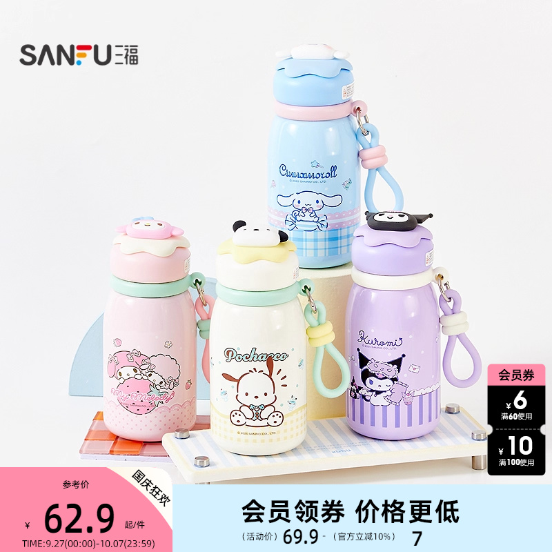 三福三丽鸥IP萌盖不锈钢杯保温杯420ML 创意时尚水杯845167