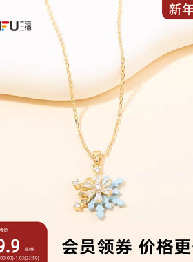 三福都市初雪降临雪落短项链单条 时尚浪漫首饰配饰链条850691