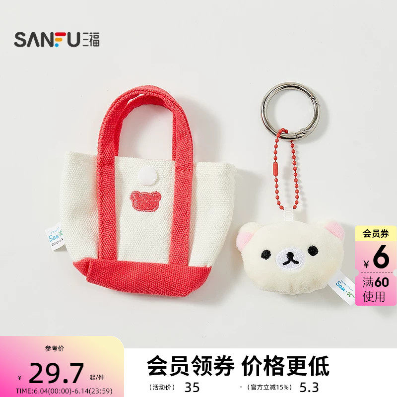 三福轻松小熊IP迷你装饰挂饰 趣味可爱挂件锁包扣包挂856866