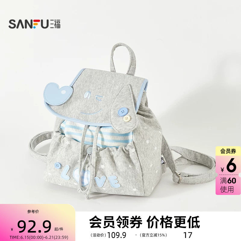 三福爱心小狗双肩包功能袋 萌趣生活日用好物收纳背包520744