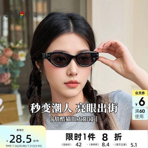 三福甜酷猫眼墨镜太阳镜 休闲服饰配件时尚造型遮阳眼镜855345